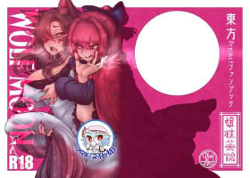 [蛆抹茶館 (Ситоне)] WOLF MOON (東方Project) [79%汉化组]