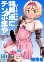 [Mentsukidou (Shimuro)] Tokuiten ni Chinpo Hayashita (Granblue Fantasy) [Chinese] [瑞树汉化组] [Digital]