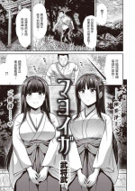 [武将武] マヨイガ (COMIC 快楽天ビースト 2023年8月号) 中文翻譯