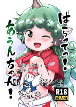 [Komanest (Cock Robin)] Haratte! Aun-chan! (Touhou Project) [Chinese] [一匙咖啡豆汉化组] [Digital]