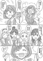 [Otono Natsu] Shintai Sokutei Manga (Love Live! Superstar!!) [Chinese][白杨汉化组]