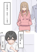 [MM] Gal-JK OneShota|辣妹JK姉弟恋 1—5［汉语简体翻译］（进行中）
