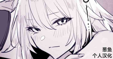 [Poriuretan] Neko [Chinese] [葱鱼个人汉化]] [Decensored]
