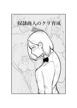 [Hachihachihachi] dorei shōnin no kuri ikusei