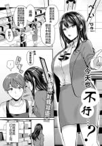 [Pei] Kyou mo dame…? | 今天也不行…? (COMIC kisshug vol.1) [Chinese] [白杨汉化组]