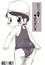 (Puniket 6) [Izumi Gakuen (School Izumi)] Lolikko Paradise