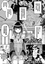 [炸裂とろろ昆布] 堕ちる巫女～妖狐に穢された純潔 (二次元ドリームマガジンVol.123) [Chinese] [逃亡者×真不可视汉化组] [Digital]