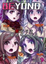 [Ufufu Enterprise (Hicoromo Kyouichi)] BEYOND ~ Aisubeki Kanata no Hitobito 9