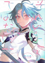 (Kami no Eichi 8) [Tori-san Honpo (Kawaisan)] Soredokoro dewa nai (Genshin Impact)