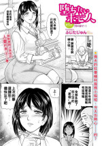 [ふじたじゅん] 堕ちたい未亡人 第１話 男の前で…（Chinese）