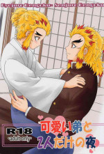 (Uchi no Otonari wa REN♡goku-ke 4) [Samiamaru Mix (Samiamaru)] Kawaii Otouto to Futari dake no Yoru (Kimetsu no Yaiba)