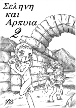 [Hizatsuki Nakidashi-dou (Arukime desu)] Σεληνη και Αρπυια -Selini kai Arpyia- 2 (Ojamajo Doremi)
