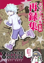 (C85) [Shounen Byoukan (Kanno Izuka)] Hunter no hon Sairoku-shuu (Hunter x Hunter)