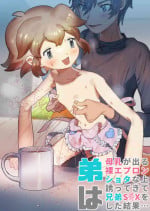 [Shounensou (Mimaru)] Otouto wa Bonyuu ga Deru Hadaka Apron Shota na Ue Sasotte Kite Kyoudai SEX o Shita Kekka...