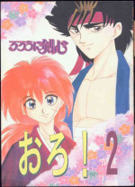 Rurouni Kenshin Oro! 2