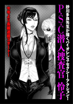 [Sunagawa Tara] P.S.C Sennyuu Sousakan Reiko 1-10