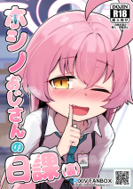 [Leonat] Hoshino Ojisan no Nikka (Ura) (Blue Archive) [Uncensored] [Chinese] [Department1245個人重嵌]