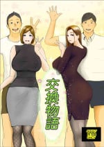 [Babangida Yanagida] Koukan Monogatari [Chinese] [surely个人汉化]