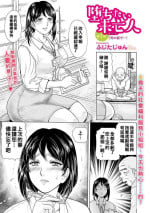 [Fujita Jun] Ochitai Miboujin [Chinese]