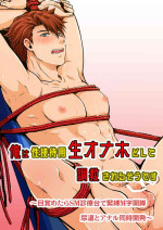 [Viva Mikinosuke (Katazaki Miki)] Ore wa Sei Settai-you Sei Onaho to Shite Choukyou Sareru Sou desu (Umineko no Naku Koro ni) [Digital]
