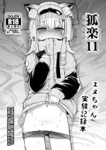 [Kitsuneya (Leafy)] Koraku 11 (Goddess of Victory: Nikke) [Digital]