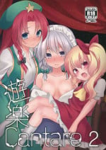[Chirimenjako (Asa)] Yuuwaku Cantare 2 | 游樂之歌2 (Touhou Project) [Chinese][赤銀&白楊漢化組]