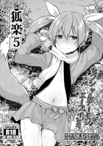 [Kitsuneya (Leafy)] Koraku 5 [Digital]