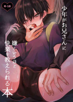 [Kanshouyaku (Miska)] Shounen ga Oniisan ni Iya to iu Hodo Kairaku o Oshie Rareru Hon [Digital]
