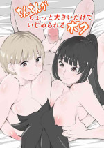 [Mokkorihan] Chotto chinchin ga ōkī dake de ijime rareru boku [Digital]