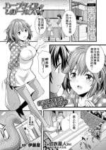 [Itouya] Herptile Girls Kouhen (COMIC Unreal 2022-10 Vol. 99) [Chinese] [甜族星人x我不看本子汉化] [Digital]