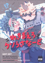 (Osananajimi ni Goyoujin! JB2023) [NOT GET] Wakimaero Kuso Usa Nerd (Boku no Hero Academia)