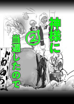 [PIXIV] [asa no Yoshimi ori] kamisama ni tōsen shitanode 2