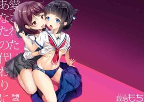 [House Saibai Mochi (Shiratama Moti)] Aisaretai Anata no Kawari ni [Chinese] [漁貓] [Digital]