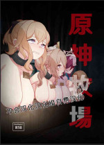 [Karouke (Karou)] Genshin Bokujou (Genshin Impact) [Chinese] [Digital]