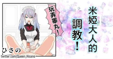 [Hisano] Mia-sama no Choukyou [Chinese]