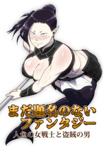 [atelier-D] Mada Daimei Nonai Fantaji Ningyo no Onnasenshi to Touzoku no Otoko 1 [Digital]