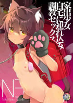 [Neko Gosho (Yanagi Yuu)] NekoNekoNote10 Iedeshoujo Jitakuni Tsurekomi Choukyou Sex [Digital]
