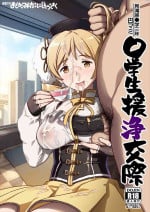 [GADGET (A-10)] 〇マミ〇学生援浄交際 (Puella Magi Madoka Magica) [Digital]