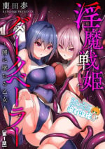 [Random] Inma Senki Dark Bella 〜Yami ni Ochiru Otome〜 [Chinese] [沒有漢化]