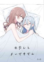 [Toohan] Watashi to Yoisaki-san (Project Sekai)