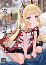 [Buryuburyu Tokoroten Milk (Yapo)] Cagliostro to Himitsu no Renkinjutsu (Granblue Fantasy) [Digital]