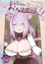 [Sugar Junkie (Osatou)] Otonari no Nekomata Onee-chan! (Nekomata Okayu) [Digital]