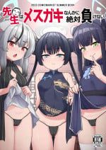 [imagescript (Jinja Eru)] Sensei wa Mesugaki Nanka ni Zettai Makenai (Blue Archive) [Digital]