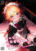 [Meteor. (のるん)] 空くんがメイドになりたいっていったので…… (原神) [Chinese] [逃亡者×真不可视汉化组]