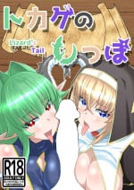 (C102) [憑依k] トカゲのしっぽ