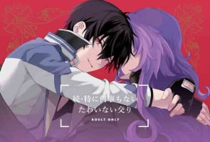 [SBCAN (Kuku)] 続・特に何事もないたわいない交わり (Maou Gakuin no Futekigousha: Shijou Saikyou no Maou no Shiso, Tensei shite Shison-tachi no Gakkou e Kayou) [Digital]