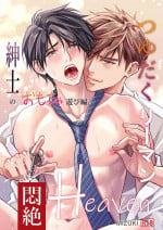 [MIZUKI] Heaven Cums to Those Who Wait - The One Where He Plays With Sex Toys for Men [Digital]