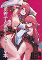 [Yoshizawa Seikatsu (Konozawa)] Yae Miko to Futanari Hotaru ga Ecchi suru Hon (Genshin Impact)