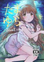 [Yubune City (Furo Rida)] Tamayura ~Skeb Matome 2~ (THE IDOLM@STER CINDERELLA GIRLS) [Digital]