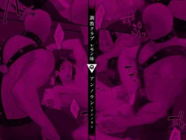 [Unknown (UNKNOWN)] Choukyou Club Lemon Aji | Training Club Lemon Flavor (DLsite Girl's Maniax Anthology Vol. 6 -(Aisare) Rinkan-) [English] [Digital]